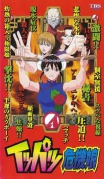 Poster Ippatsu Kiki Musume