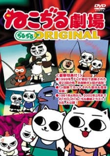 Poster Nekojiru Gekijou Jirujiru ORIGINAL