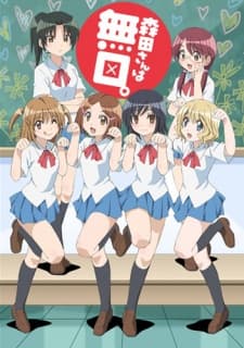 Poster Morita-san wa Mukuchi.