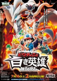 Poster Pokémon the Movie: Black—Victini and Reshiram