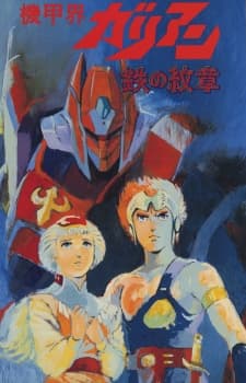 Poster Kikou Kai Galient OVA