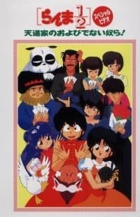 Poster Ranma 1/2: Tendou-ke no Oyobidenai Yatsura!