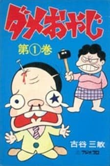 Poster Dame Oyaji
