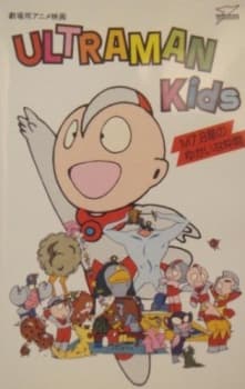 Poster Ultraman Kids: M7.8 Sei no Yukai na Nakama