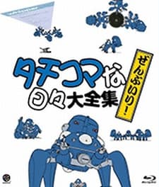 Poster Ghost in the Shell: Stand Alone Complex: Solid State Society 3D: Tachikomatic Days