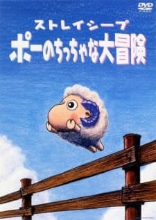 Poster Stray Sheep Poe no Chicchana Daibouken