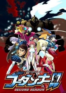 Poster Marriage of God & Soul Godannar!! (2004)