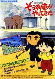 Poster Zouressha ga Yatte Kita