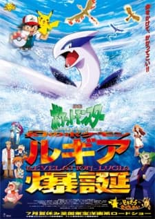 Poster Pokémon the Movie 2000