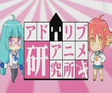 Poster Ad Lib Anime Kenkyuujo