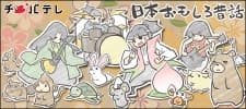 Poster Nippon Omoshiro Mukashi Banashi