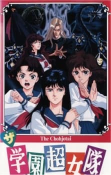 Poster The Gakuen Choujotai