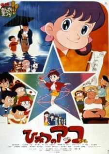 Poster Himitsu no Akko-chan (Movie)