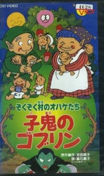Poster Zoku Zoku Mura no Obake-tachi