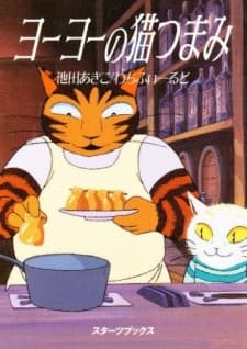 Poster Youyou no Neko Tsumami