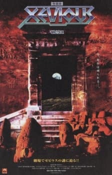 Poster Xevious