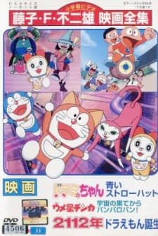 Poster Umeboshi Denka: Uchuu no Hate kara Panparopan!