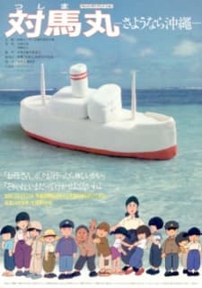 Poster Tsushima Maru: Sayounara Okinawa