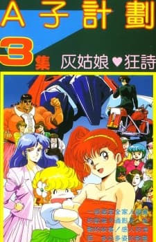 Poster Project A-Ko 3: Cinderella Rhapsody
