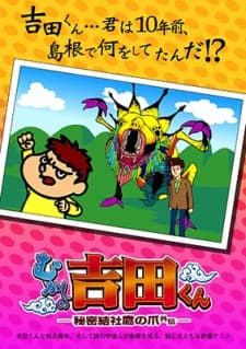 Poster Himitsukessha Taka no Tsume Gaiden: Mukashi no Yoshida-kun