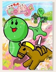 Poster Tumulus Gal Coffy