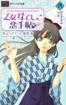 Poster Otome Nadeshiko Koi Techou