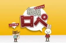 Poster Paper Rabbit Rope x Panasonic Collaboration