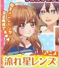 Poster Nagareboshi Lens