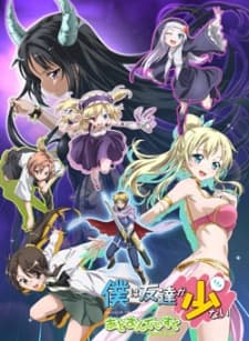 Poster Haganai: Add-on Disc