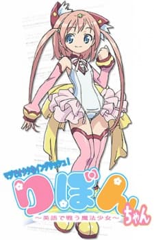 Poster Maji de Otaku na English! Ribbon-chan: Eigo de Tatakau Mahou Shoujo