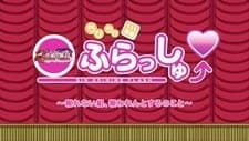 Poster Chibi Chibi Enki Shin Koihime Flash: Mukuwarenai Kumi, Mukuwaren to Suru no Koto