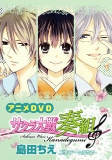 Poster Sakura Taisen: Kanadegumi