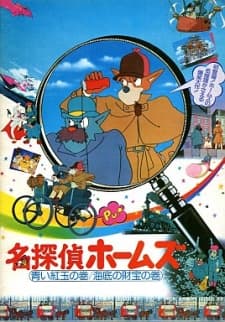 Poster Sherlock Hound: The Adventure of the Blue Carbuncle / Treasure Under the Sea
