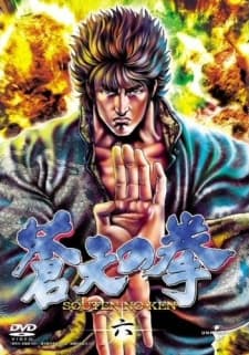 Poster Fist of the Blue Sky
