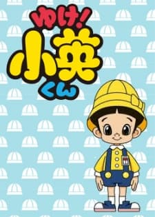 Poster Yuke! Shouei-kun
