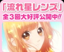Poster Nagareboshi Lens Specials