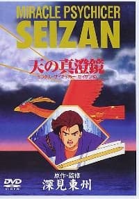 Poster Miracle Psychicer Seizan