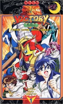 Poster Sailor Victory