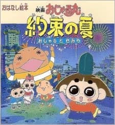 Poster Ojarumaru Yakusoku no Natsu Ojaru to Semira Movie