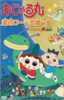 Poster Ojarumaru: Mangetsu Road Kiki Ippatsu - Tama ni wa Maro mo Daibouken