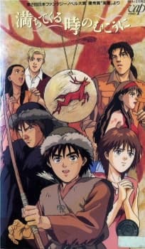 Poster Michitekuru Toki no Mukou ni