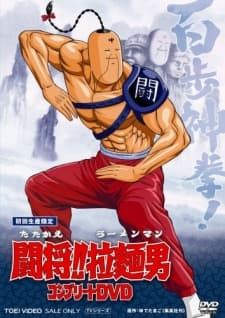 Poster Tatakae!! Ramenman (Movie)