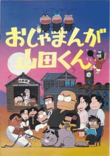 Poster Ojamanga Yamada-kun (Movie)