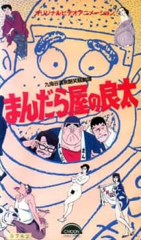 Poster Mandalaya no Ryouta: Kukidani Onsen Enshou Soudou Tan