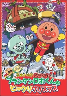 Poster Sore Ike! Anpanman: Frankenrobo-kun no Bikkuri Christmas