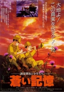 Poster Aoi Kioku: Manmou Kaitaku to Shounen-tachi