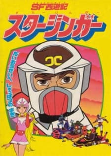 Poster SF Saiyuuki Starzinger (Movie)
