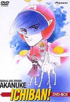 Poster Shouwa Ahozoushi Akanuke Ichiban!