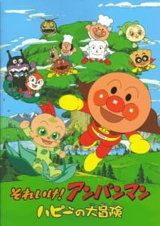 Poster Anpanman: the Adventure of Happie