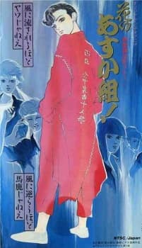Poster Shin Kabukichou Story Hana no Asukagumi!